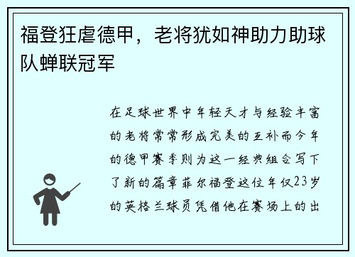 福登狂虐德甲，老将犹如神助力助球队蝉联冠军